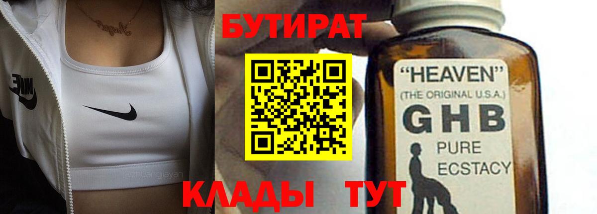 Бутират оксана Куйбышев