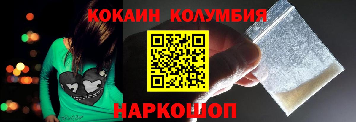 Куйбышев  COCAIN 99%  Кокаин VHQ  Кокаин  Вход с VPN 