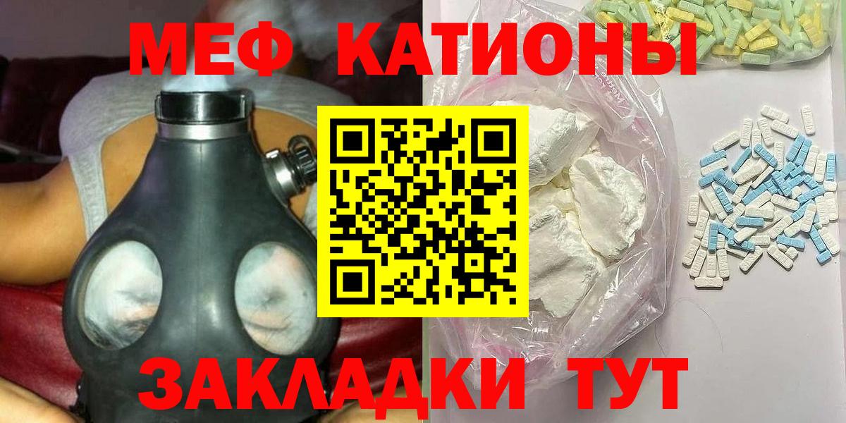 Меф мяу мяу  Куйбышев